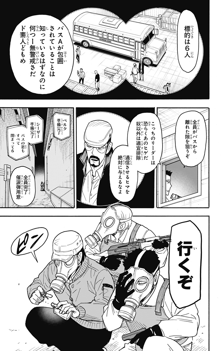 スパイファミリー Chap 73 - Next Chap 74
