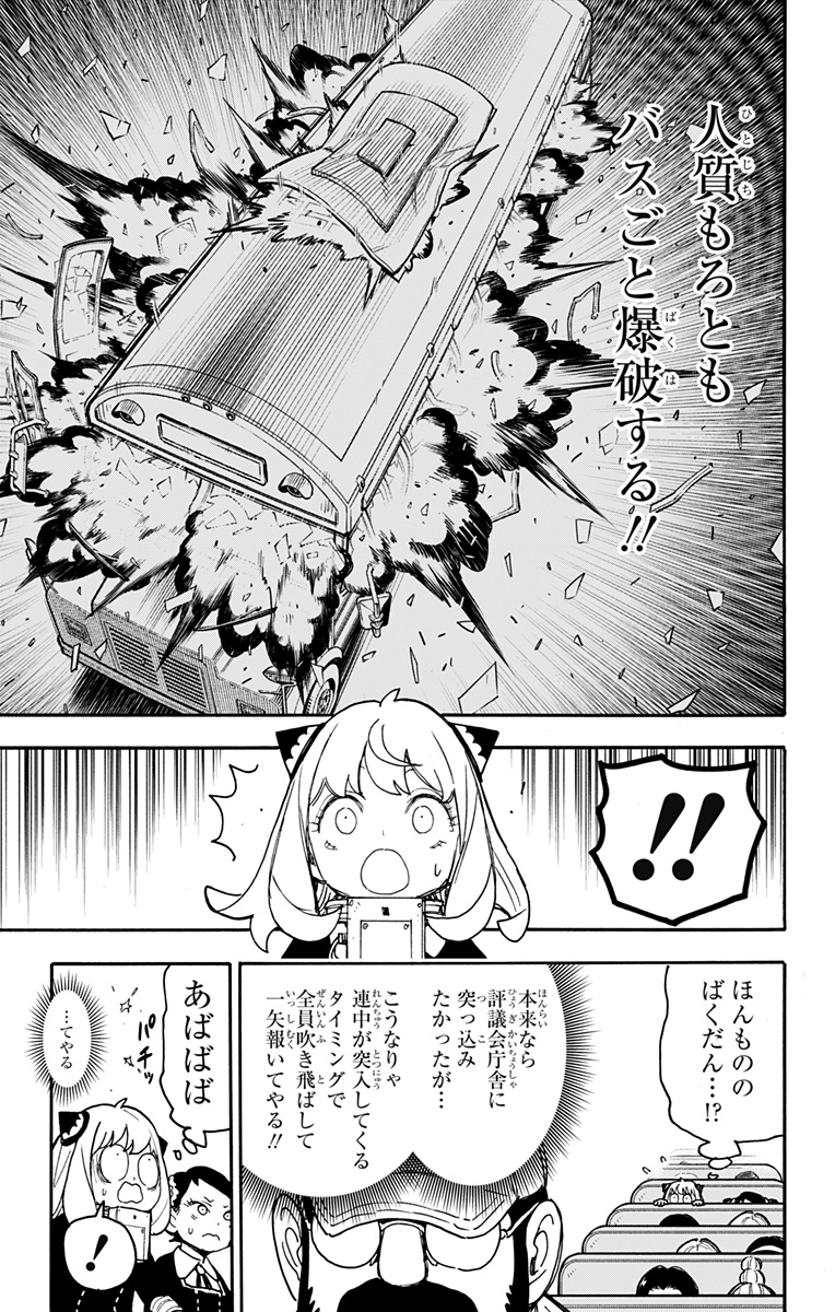 スパイファミリー Chap 73 - Next Chap 74