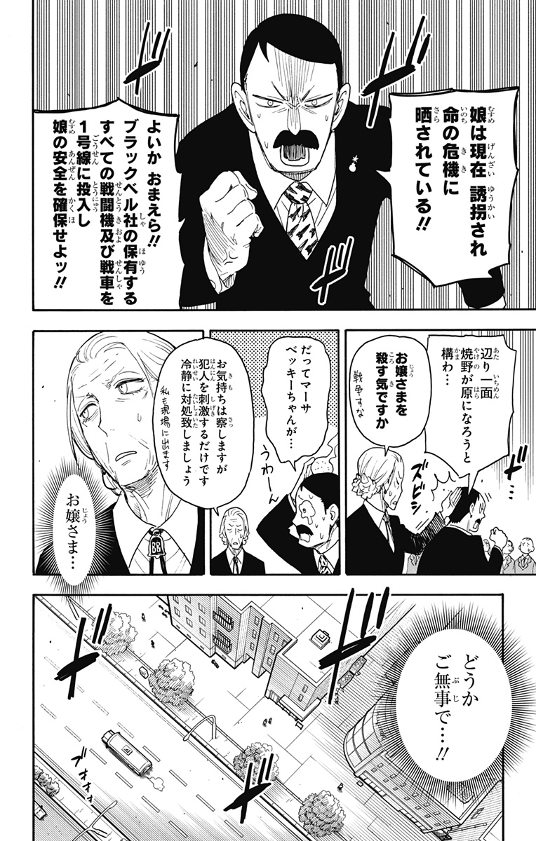 スパイファミリー Chap 71 - Next Chap 72