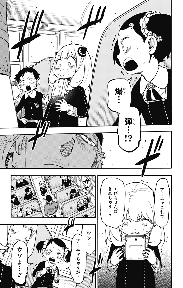 スパイファミリー Chap 71 - Next Chap 72