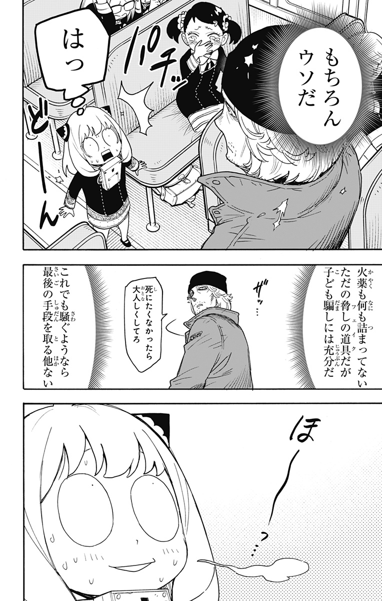 スパイファミリー Chap 71 - Next Chap 72