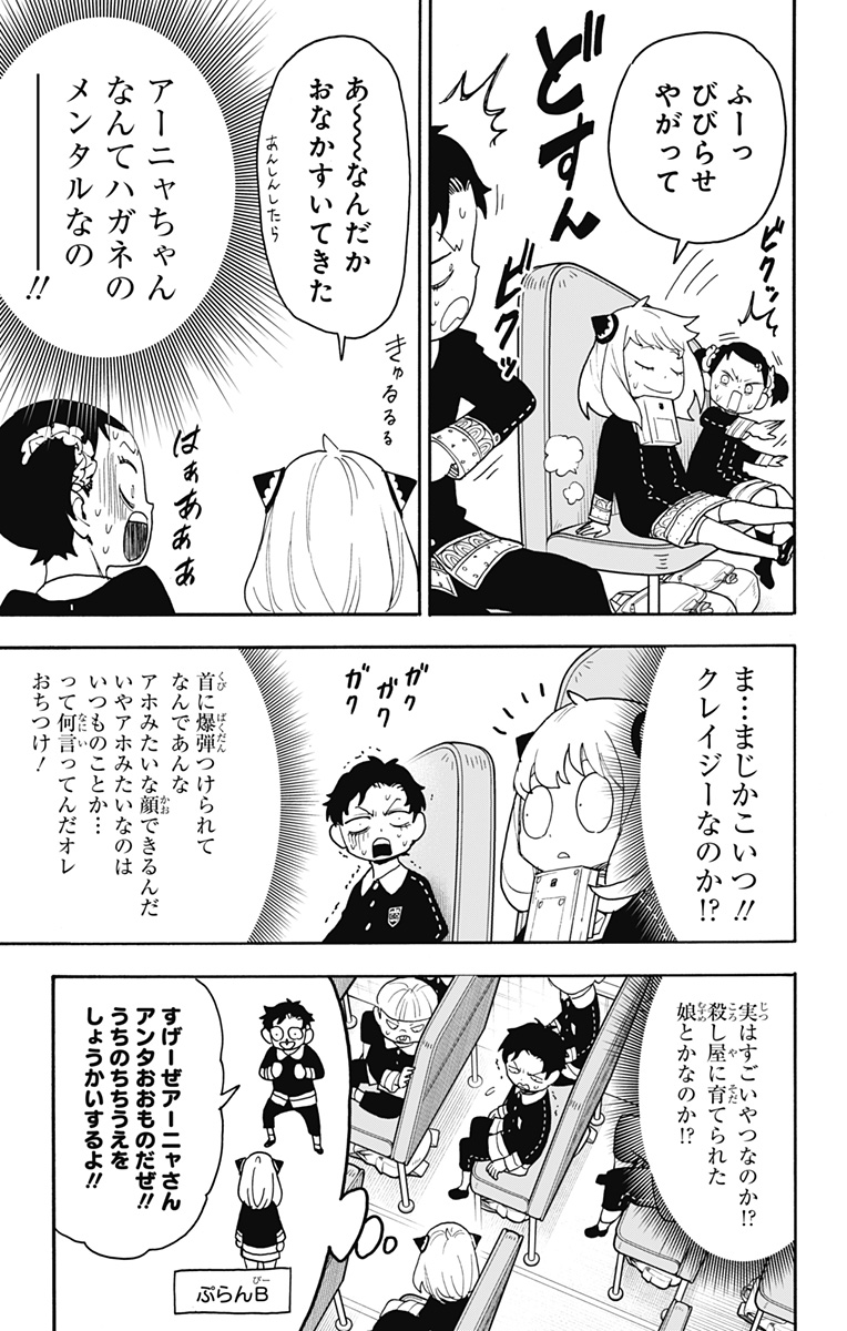 スパイファミリー Chap 71 - Next Chap 72