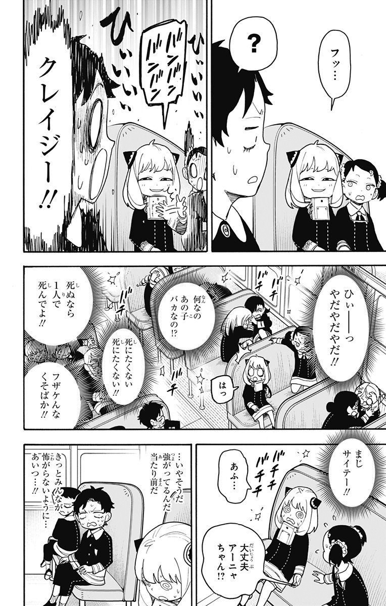スパイファミリー Chap 71 - Next Chap 72