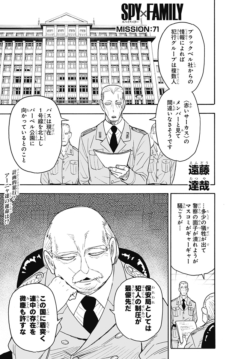 スパイファミリー Chap 71 - Next Chap 72