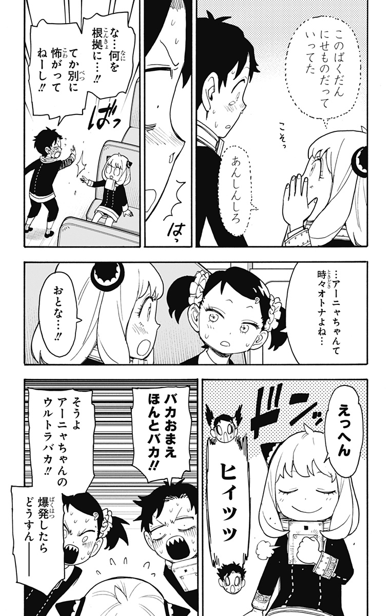 スパイファミリー Chap 71 - Next Chap 72