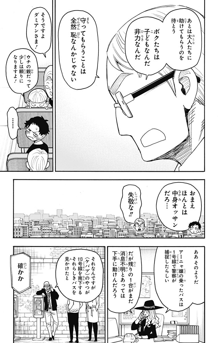 スパイファミリー Chap 72 - Next Chap 73