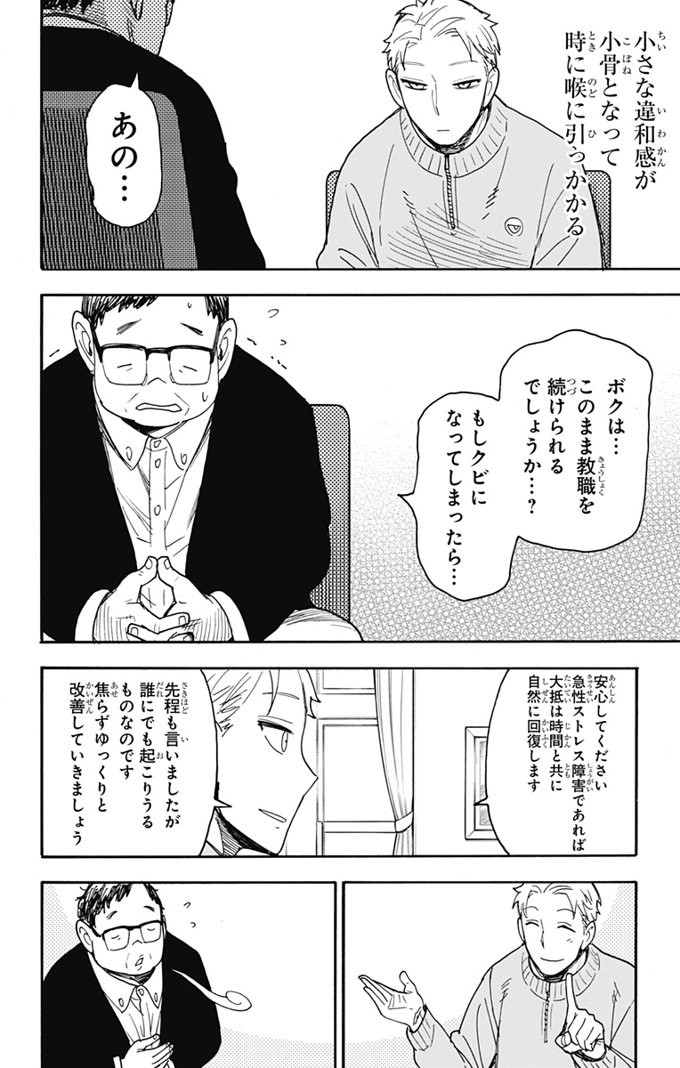 スパイファミリー Chap 77 - Next Chap 78
