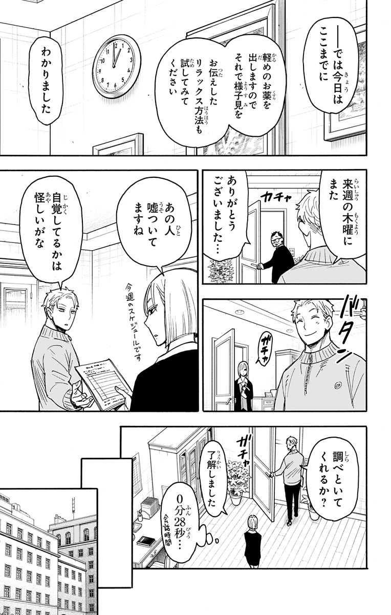 スパイファミリー Chap 77 - Next Chap 78