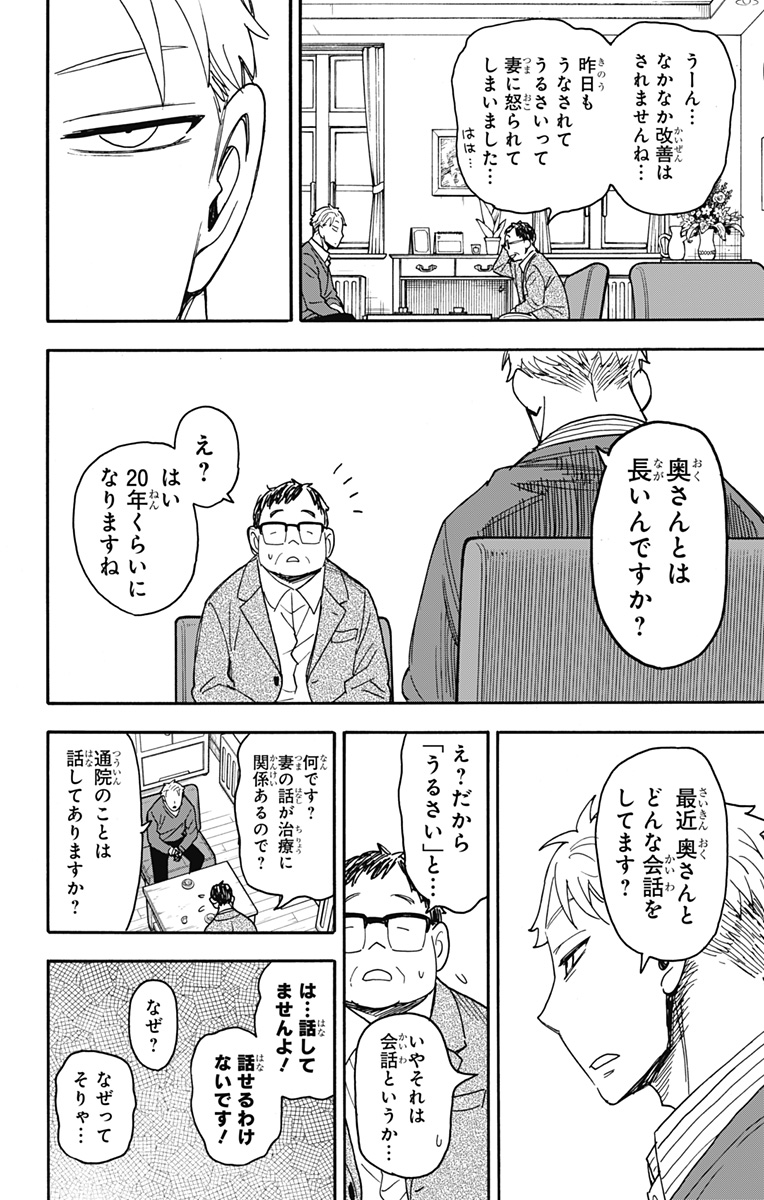 スパイファミリー Chap 77 - Next Chap 78