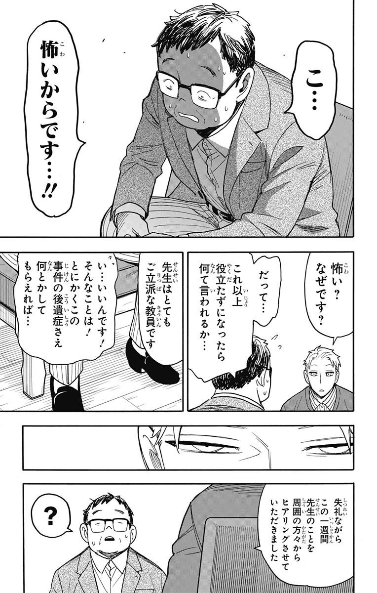 スパイファミリー Chap 77 - Next Chap 78