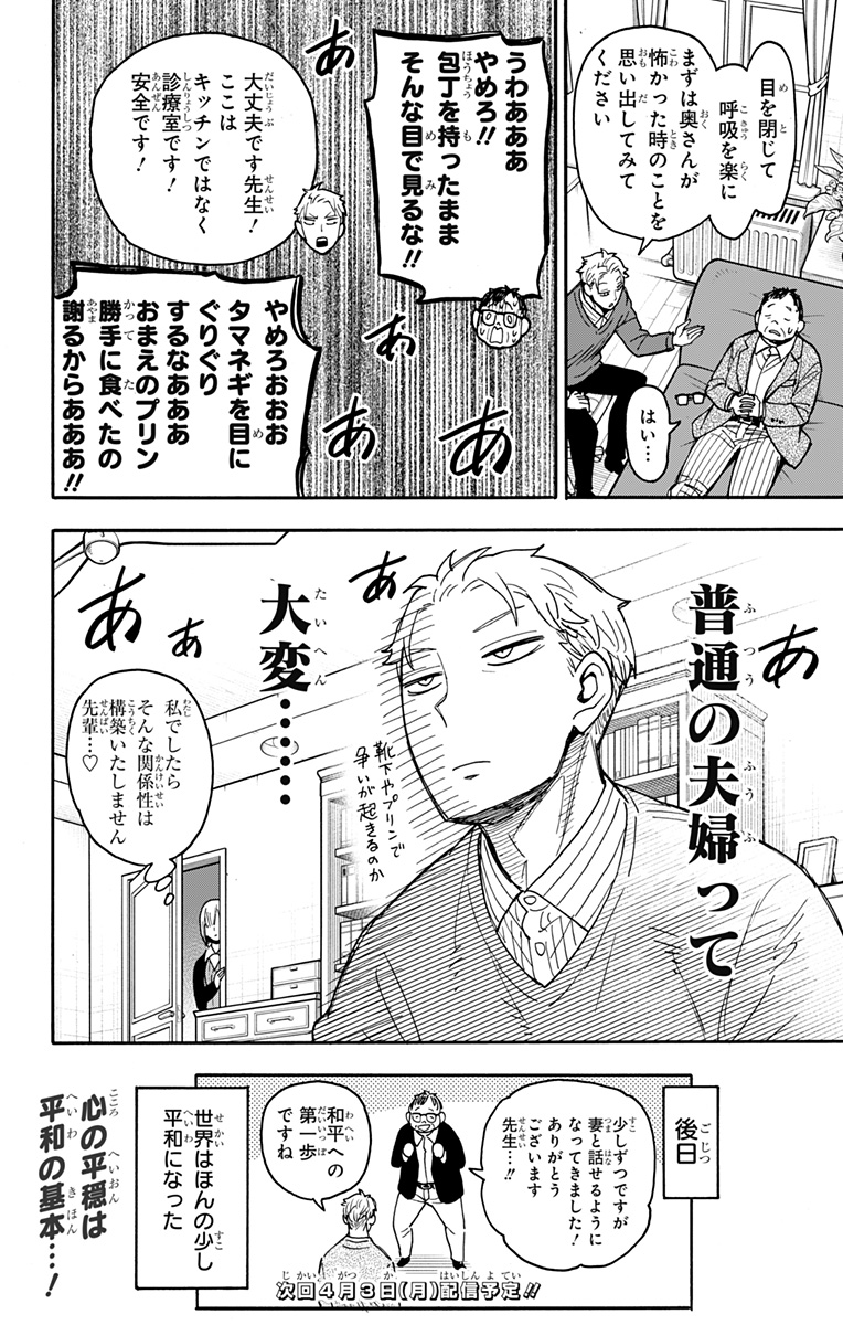 スパイファミリー Chap 77 - Next Chap 78