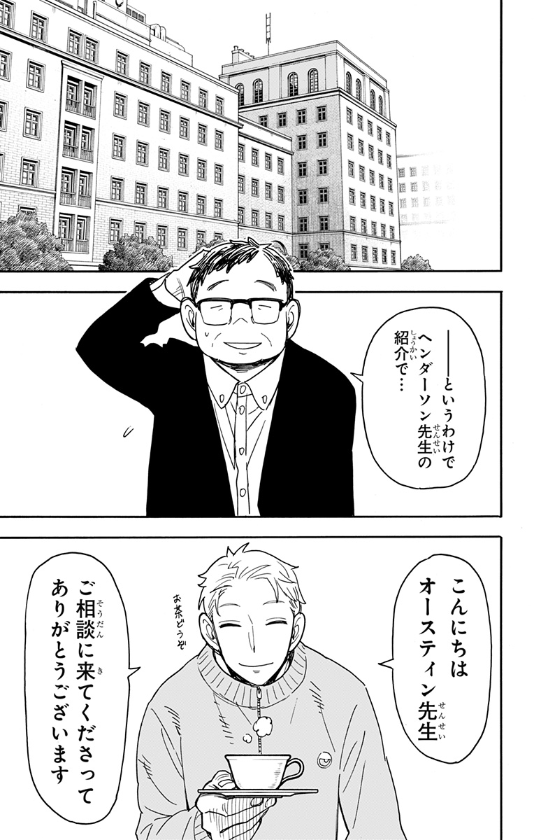 スパイファミリー Chap 77 - Next Chap 78