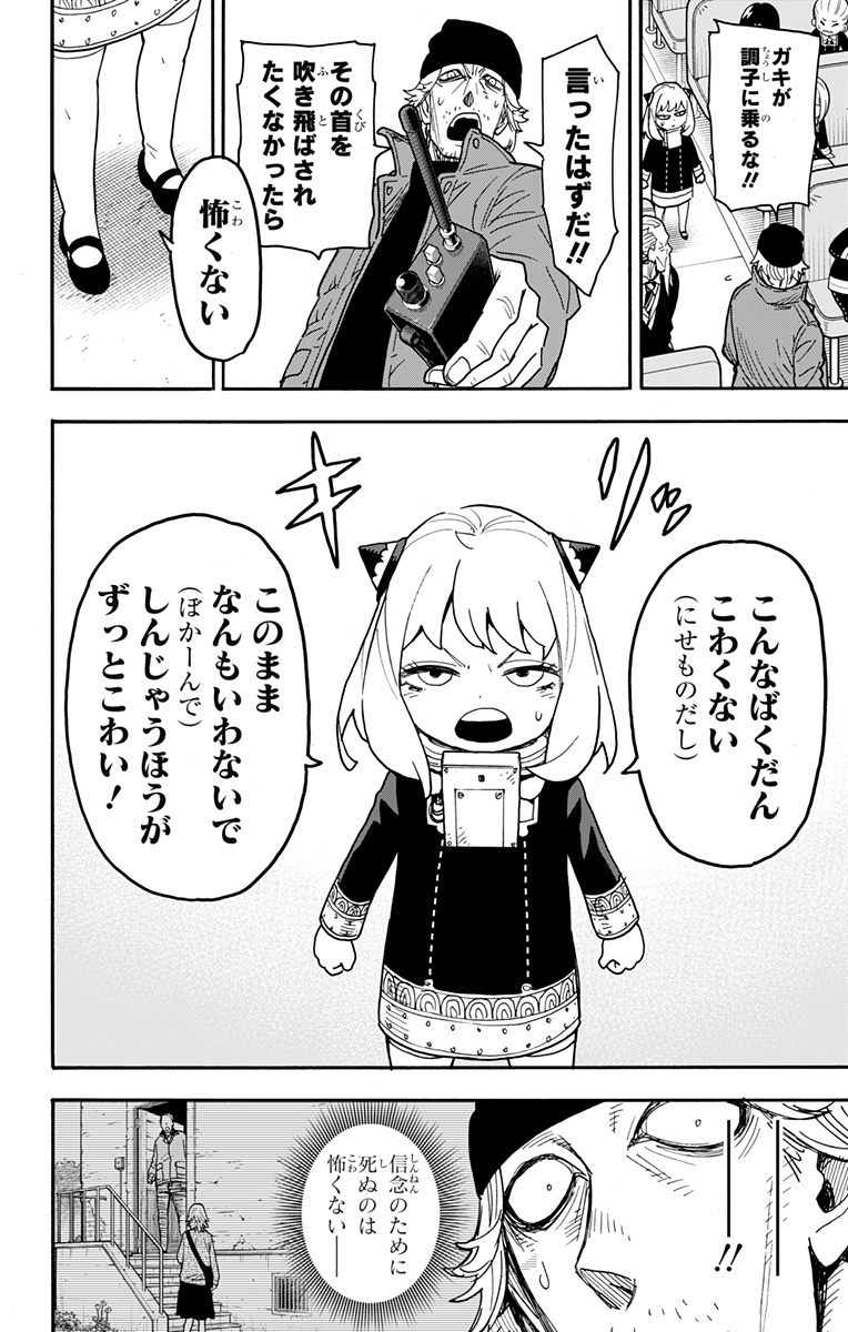 スパイファミリー Chap 74 - Next Chap 75