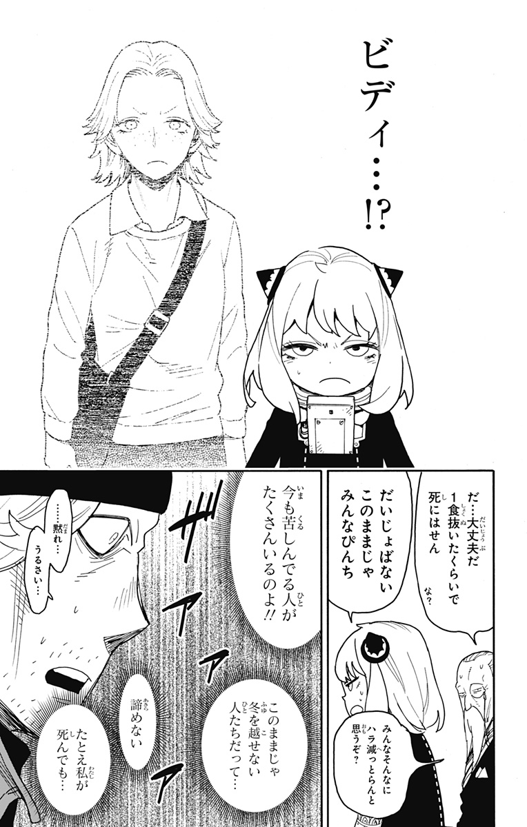 スパイファミリー Chap 74 - Next Chap 75