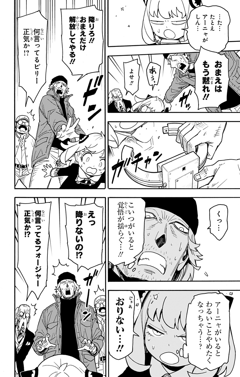 スパイファミリー Chap 74 - Next Chap 75