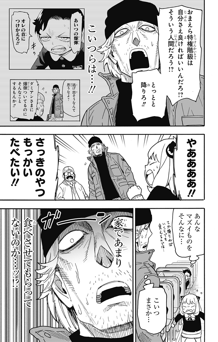スパイファミリー Chap 74 - Next Chap 75