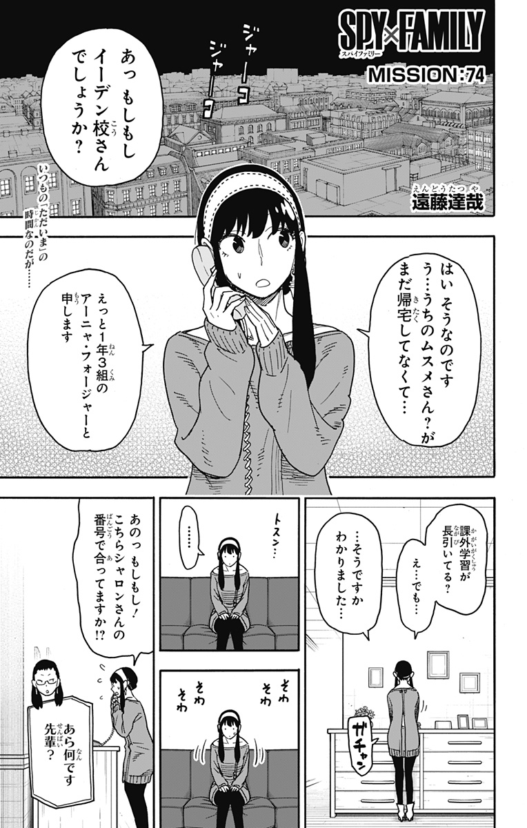 スパイファミリー Chap 74 - Next Chap 75
