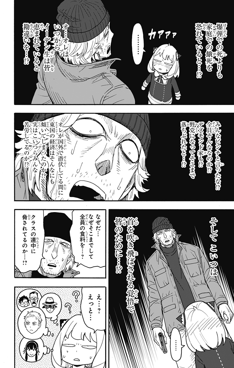 スパイファミリー Chap 74 - Next Chap 75