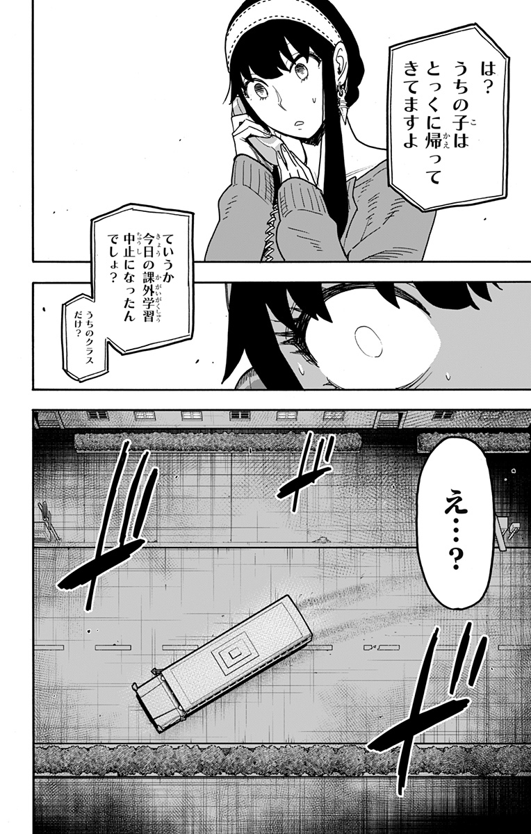 スパイファミリー Chap 74 - Next Chap 75