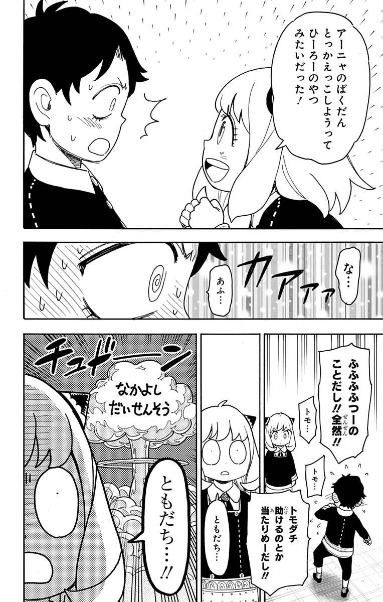 スパイファミリー Chap 75 - Next Chap 76