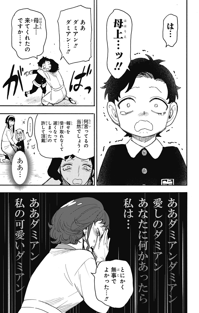スパイファミリー Chap 75 - Next Chap 76