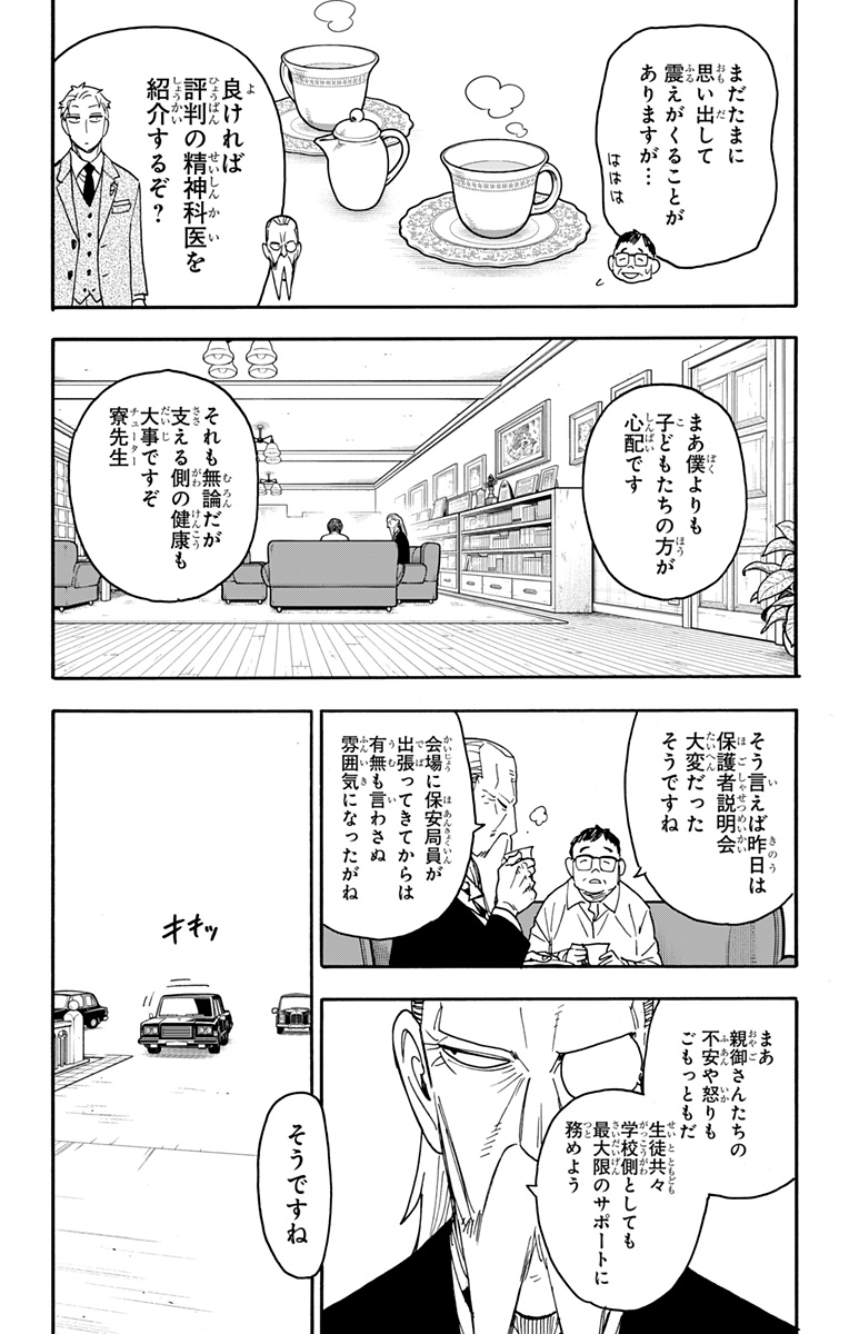 スパイファミリー Chap 76 - Next Chap 77