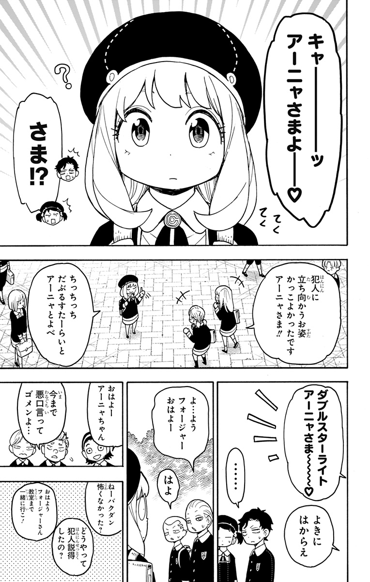 スパイファミリー Chap 76 - Next Chap 77