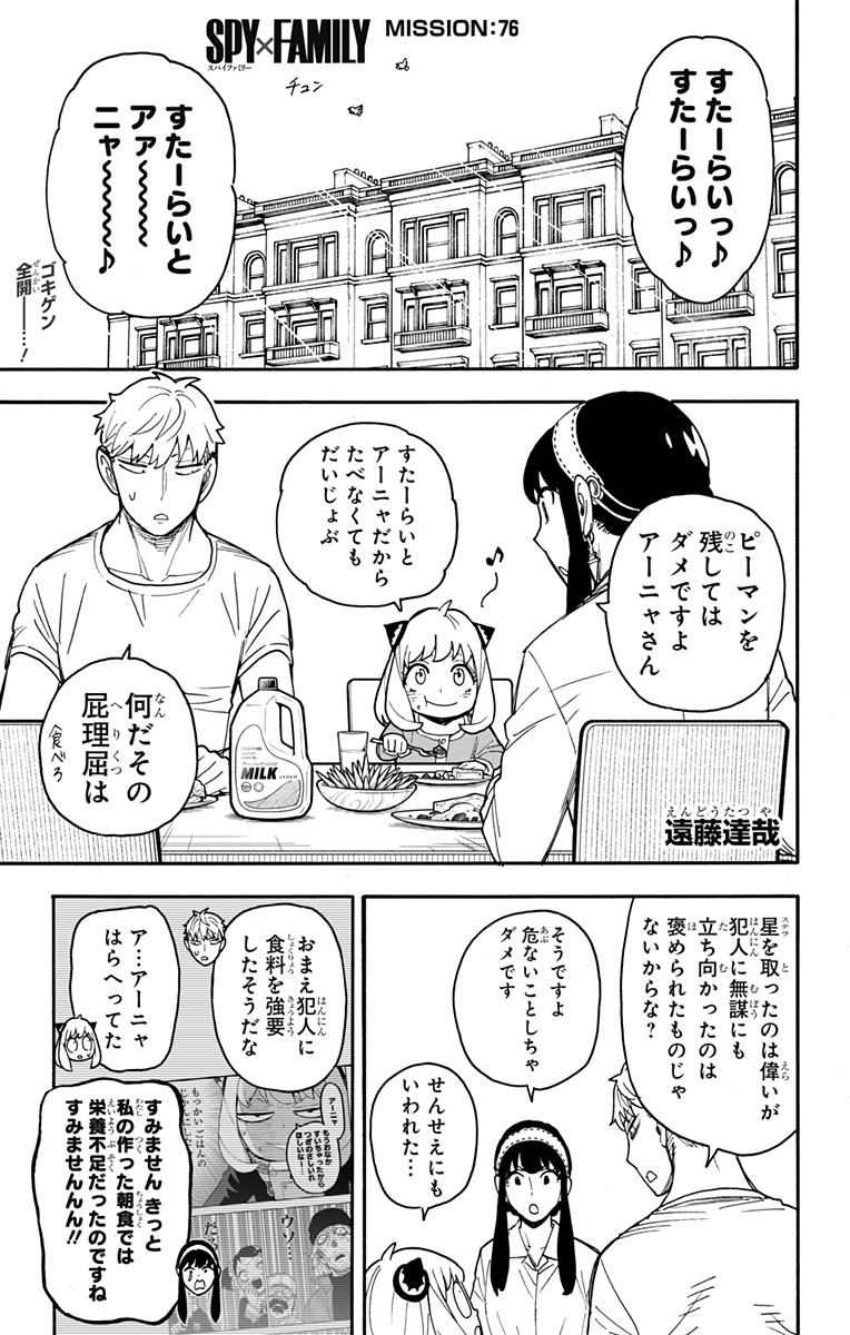 スパイファミリー Chap 76 - Next Chap 77