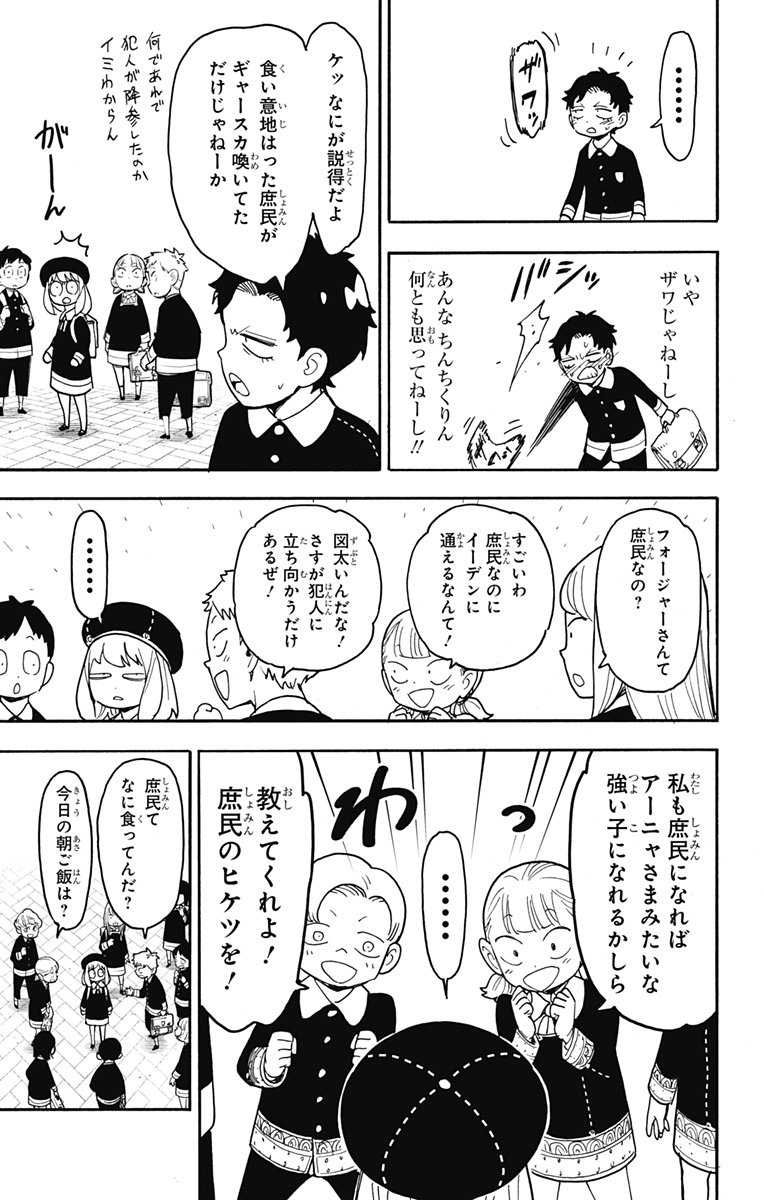 スパイファミリー Chap 76 - Next Chap 77