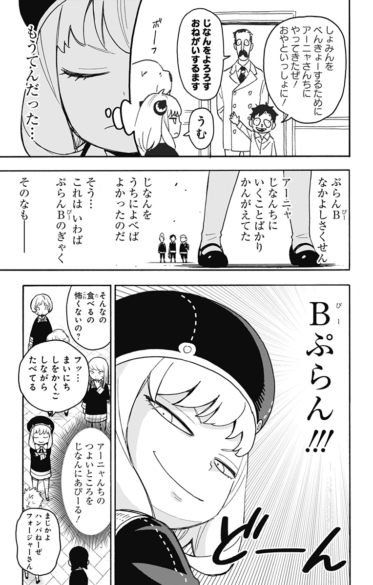 スパイファミリー Chap 76 - Next Chap 77