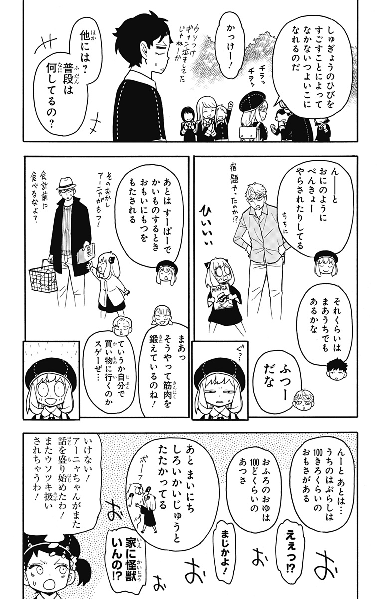 スパイファミリー Chap 76 - Next Chap 77