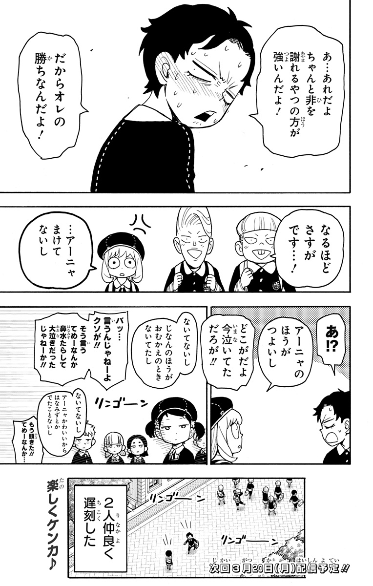 スパイファミリー Chap 76 - Next Chap 77