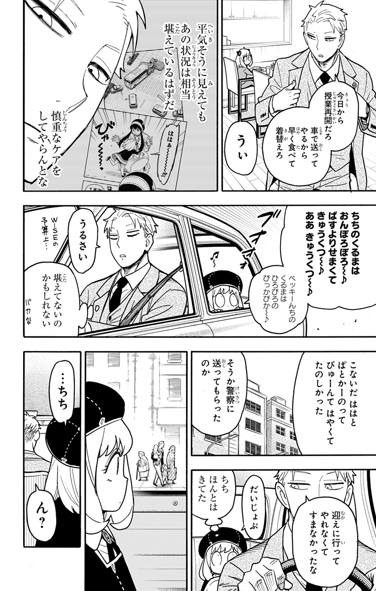 スパイファミリー Chap 76 - Next Chap 77