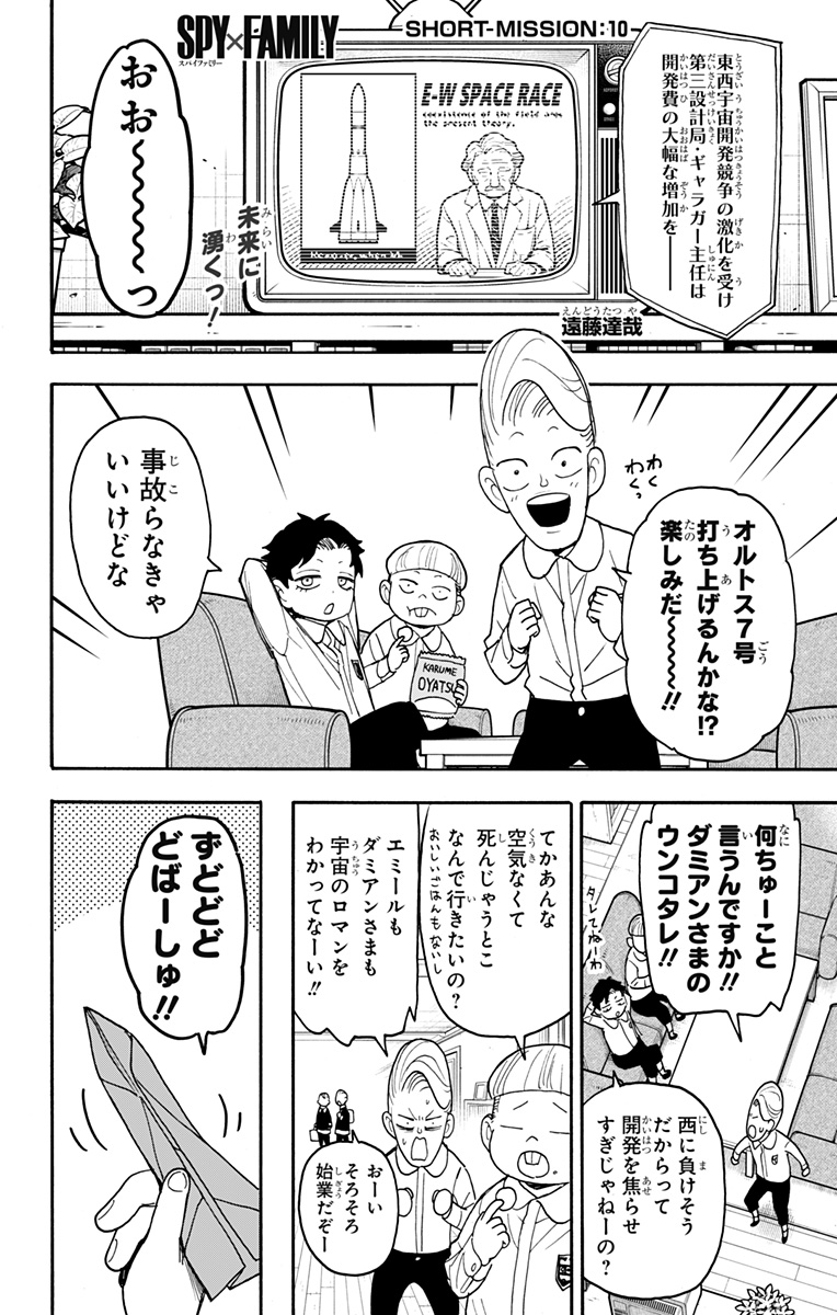 スパイファミリー Chap 78.5 - Next Chap 79.5