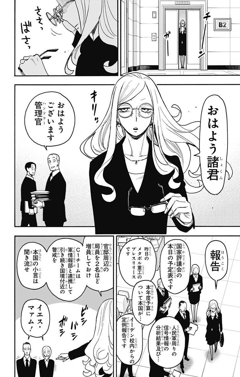 スパイファミリー Chap 78 - Next Chap 79
