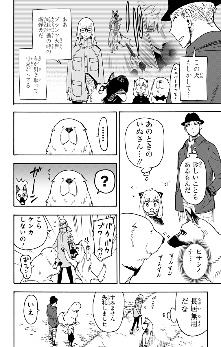 スパイファミリー Chap 78 - Next Chap 79