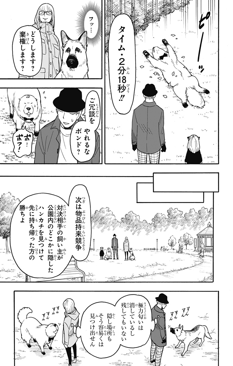 スパイファミリー Chap 78 - Next Chap 79