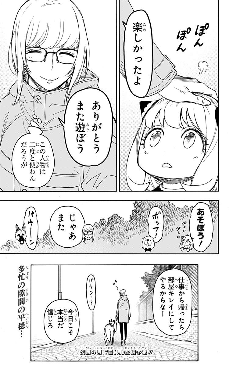 スパイファミリー Chap 78 - Next Chap 79
