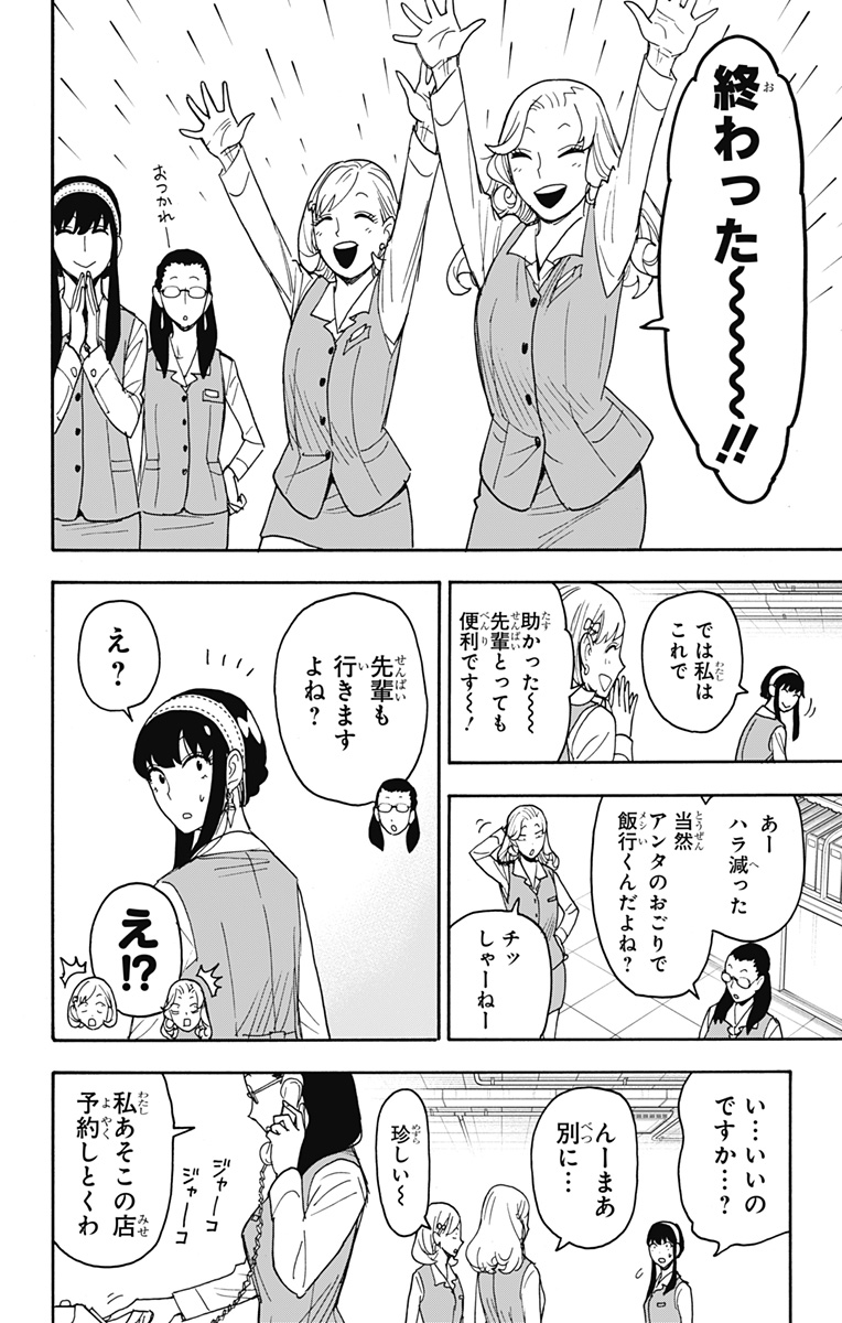 スパイファミリー Chap 79 - Next Chap 80