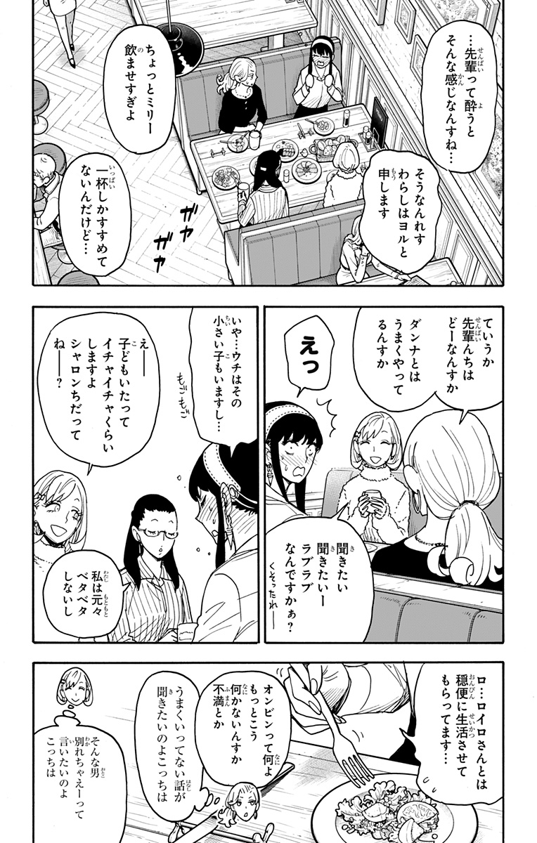 スパイファミリー Chap 79 - Next Chap 80