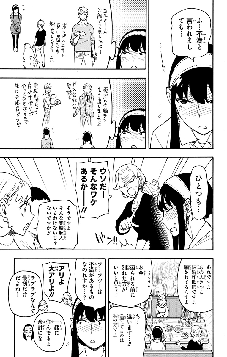 スパイファミリー Chap 79 - Next Chap 80