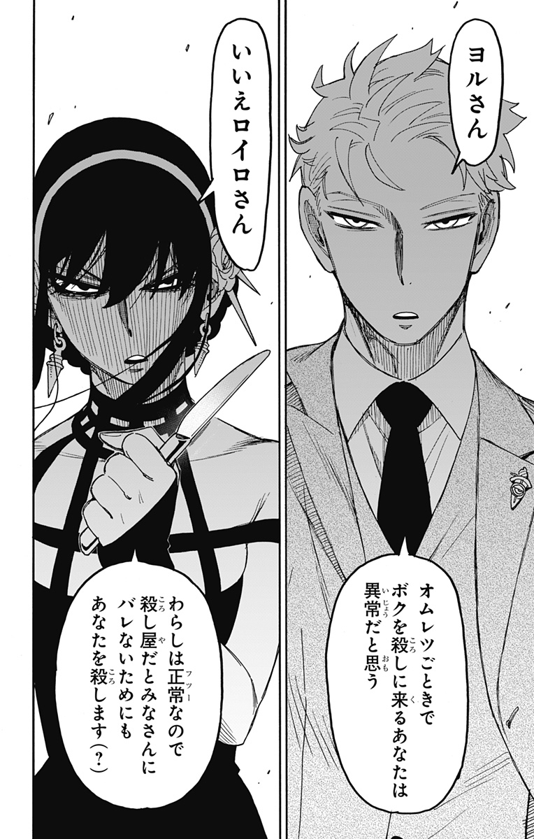 スパイファミリー Chap 79 - Next Chap 80