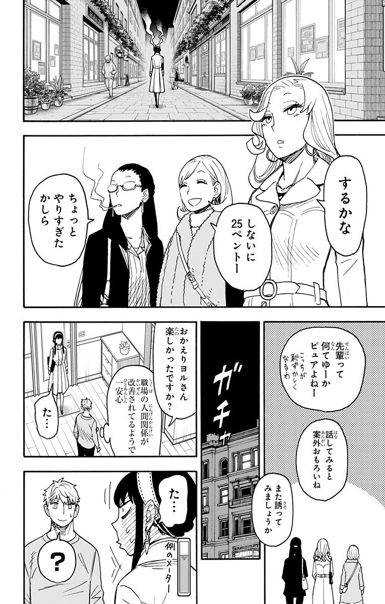 スパイファミリー Chap 79 - Next Chap 80