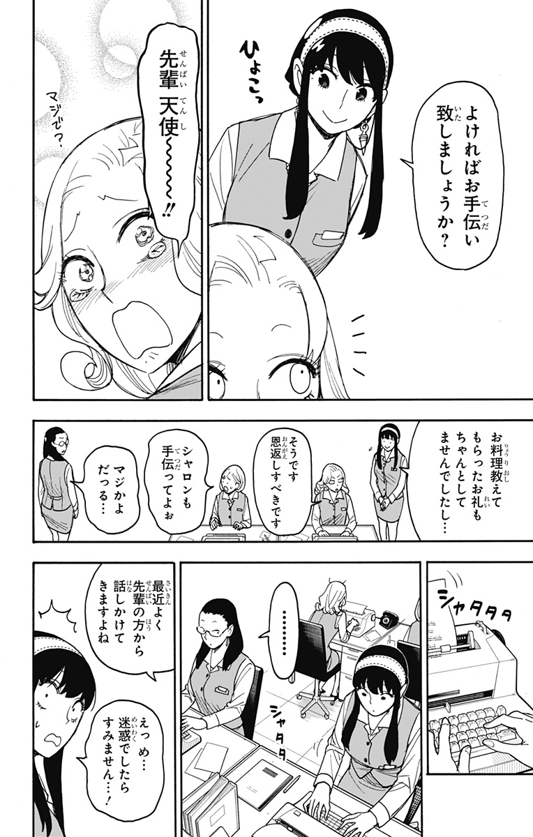 スパイファミリー Chap 79 - Next Chap 80
