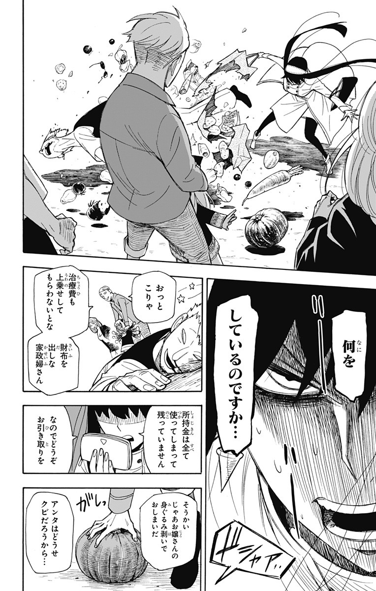 スパイファミリー Chap 7 - Next Chap 8