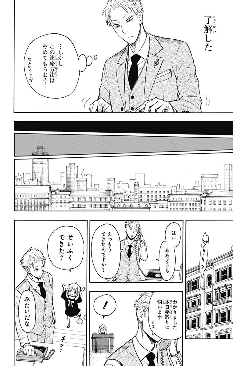 スパイファミリー Chap 7 - Next Chap 8