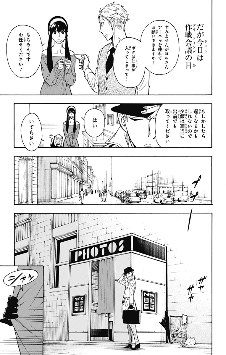 スパイファミリー Chap 7 - Next Chap 8