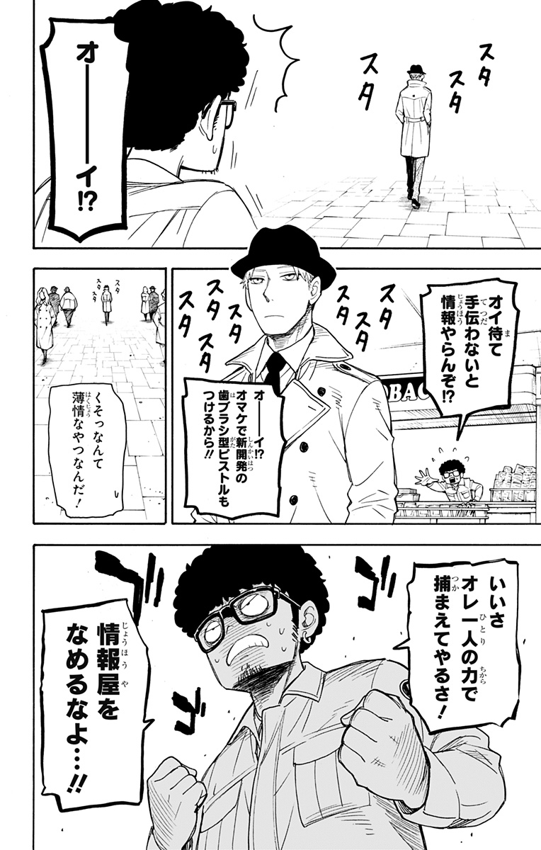 スパイファミリー Chap 43 - Next Chap 44