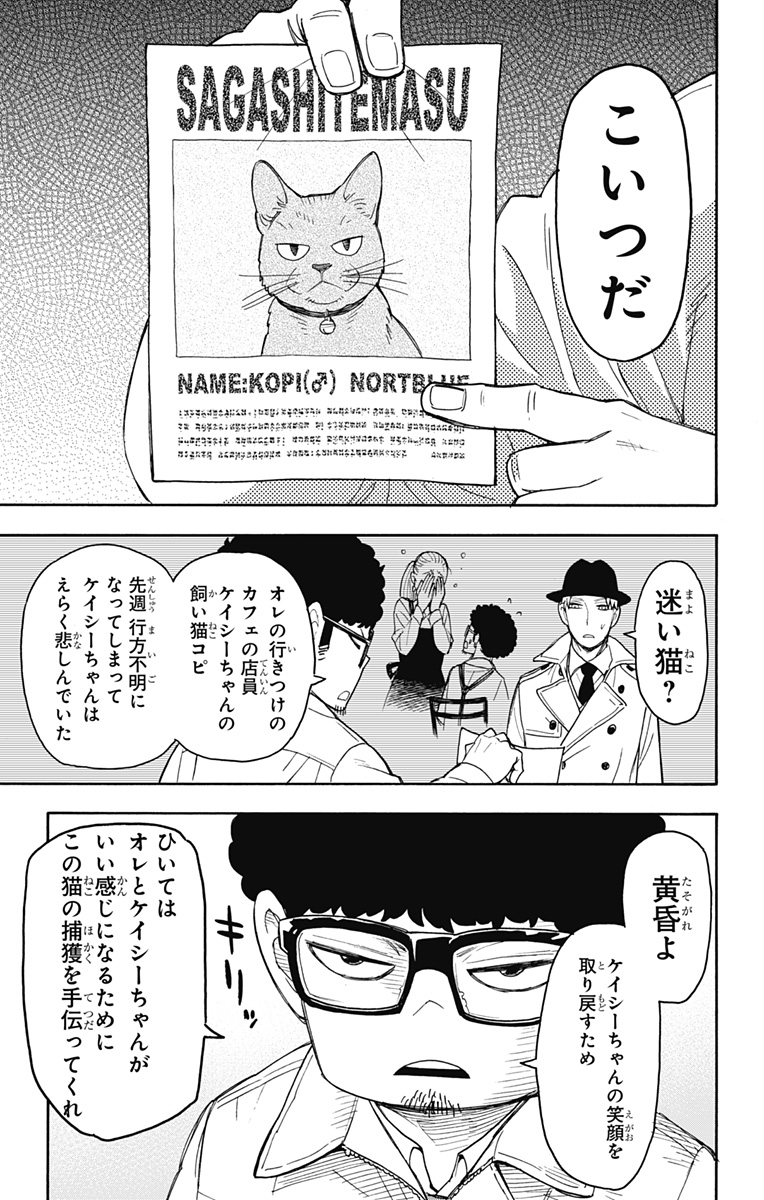 スパイファミリー Chap 43 - Next Chap 44