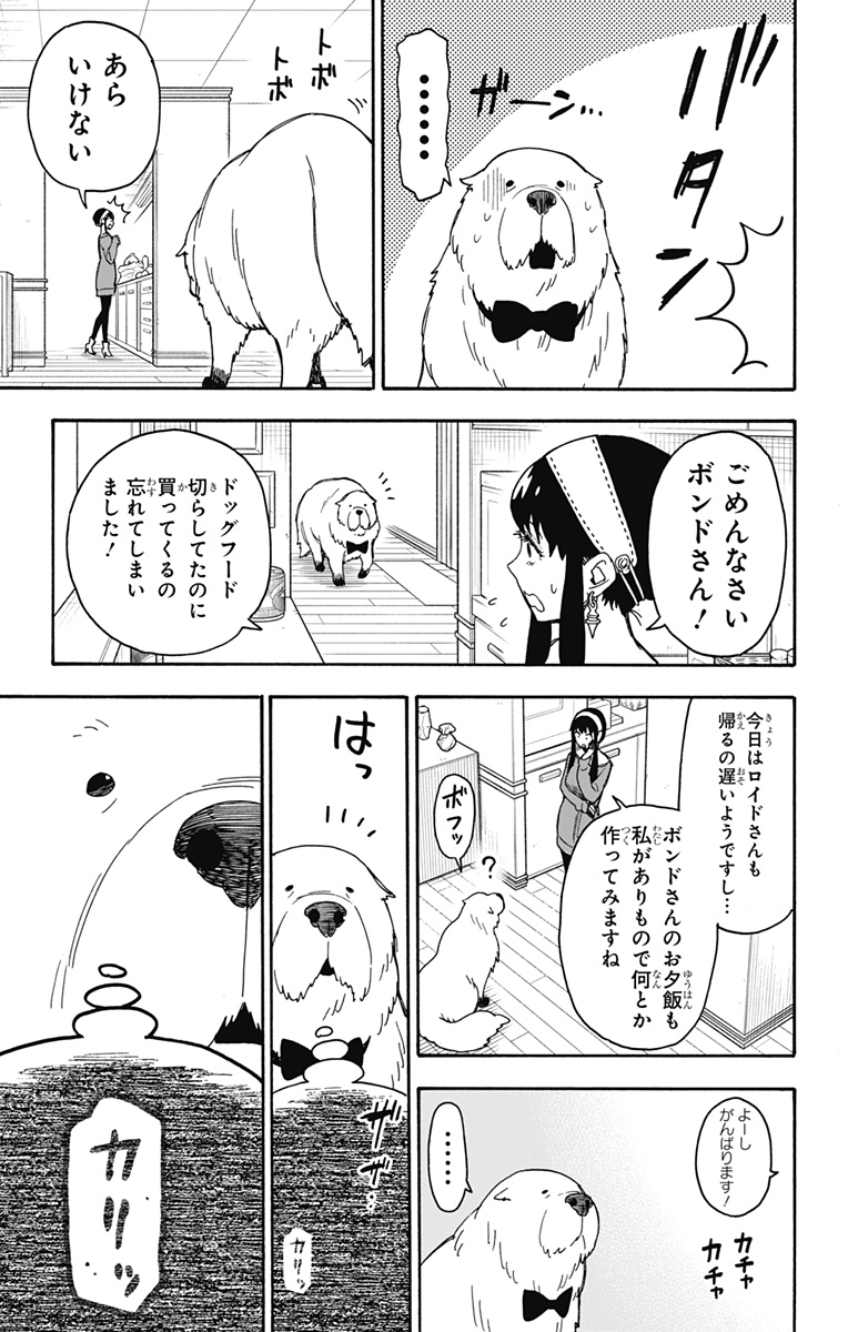 スパイファミリー Chap 40 - Next Chap 41
